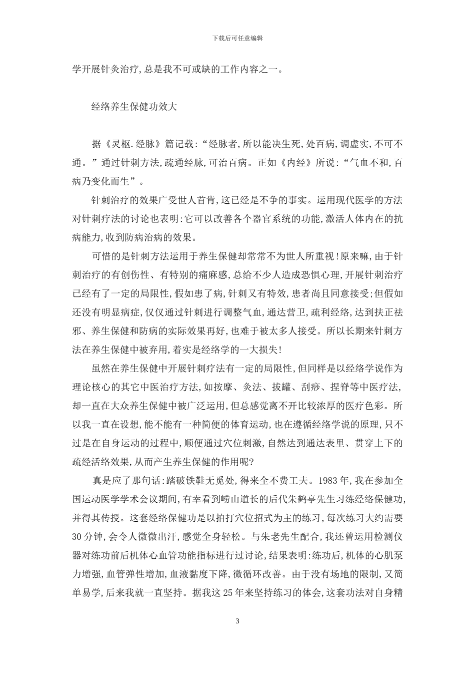 经络拍打-做自己最好的保健师-打通经络的最快偏方_第3页