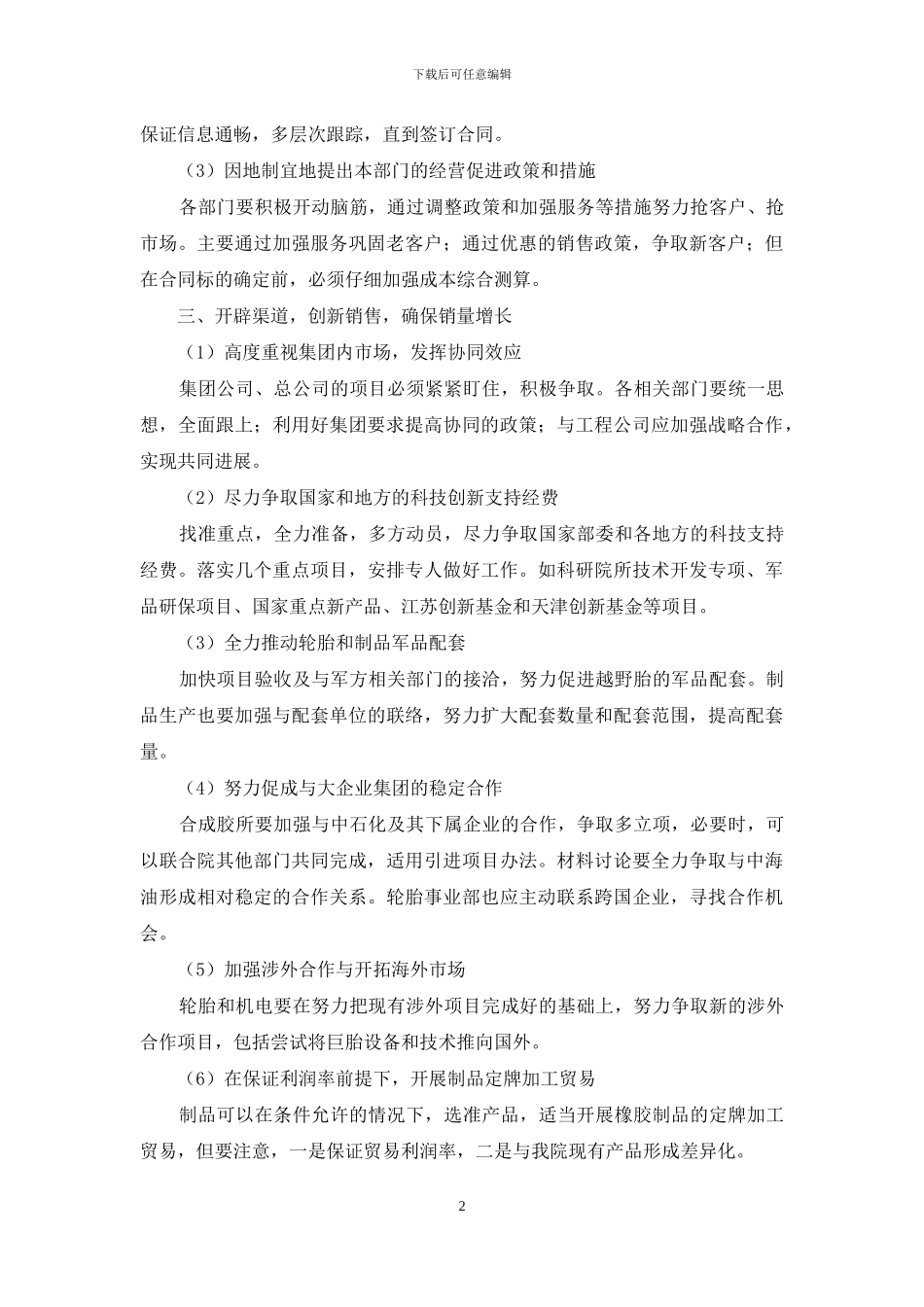 经营工作目标_第2页