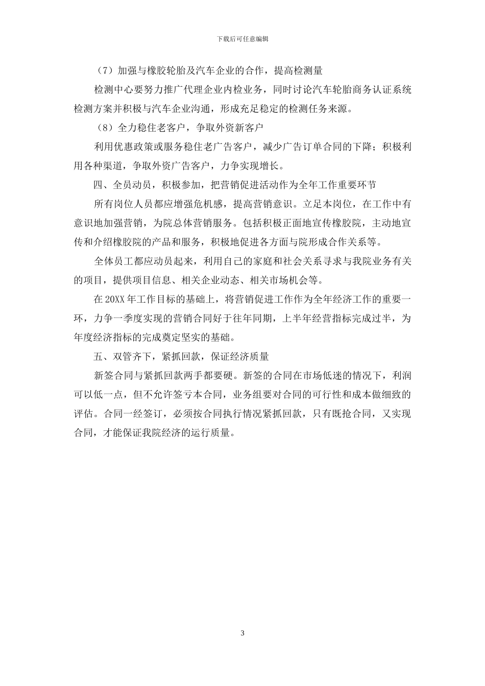 经营工作目标_第3页