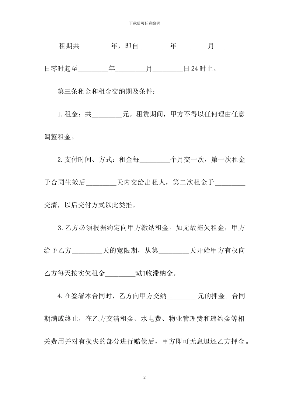 经营商铺租赁合同_第2页