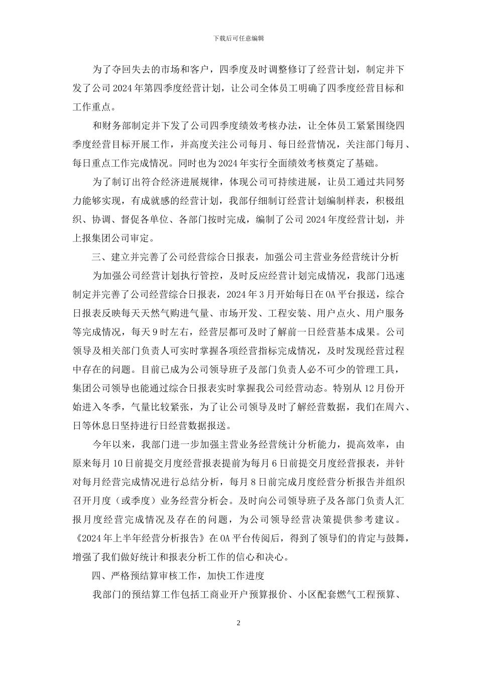 经营管理部年终述职报告_第2页