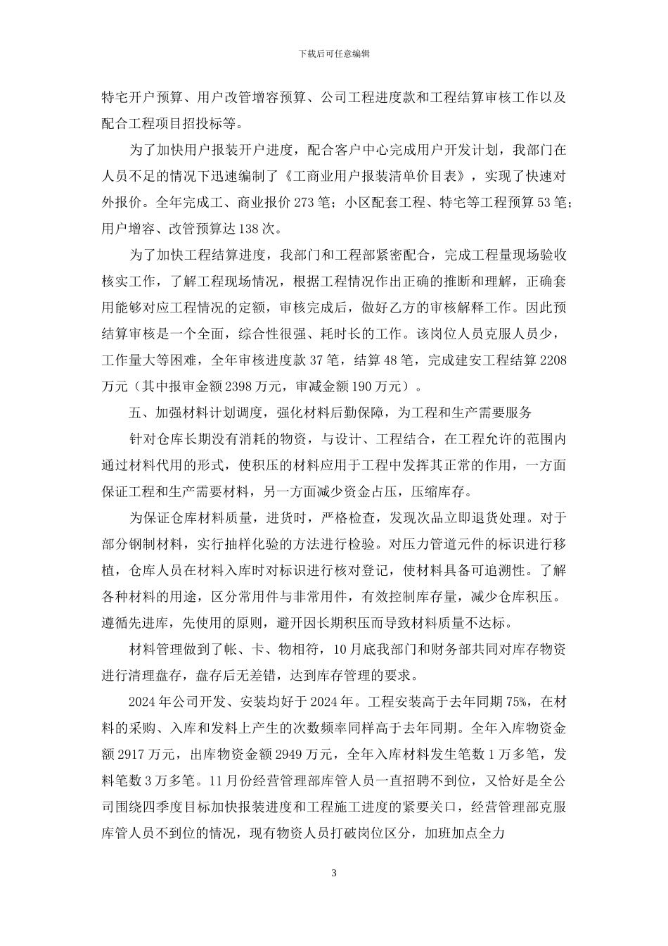 经营管理部年终述职报告_第3页