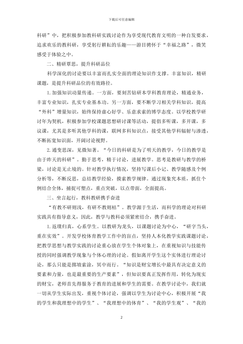 经营管理-绿化科研_第2页