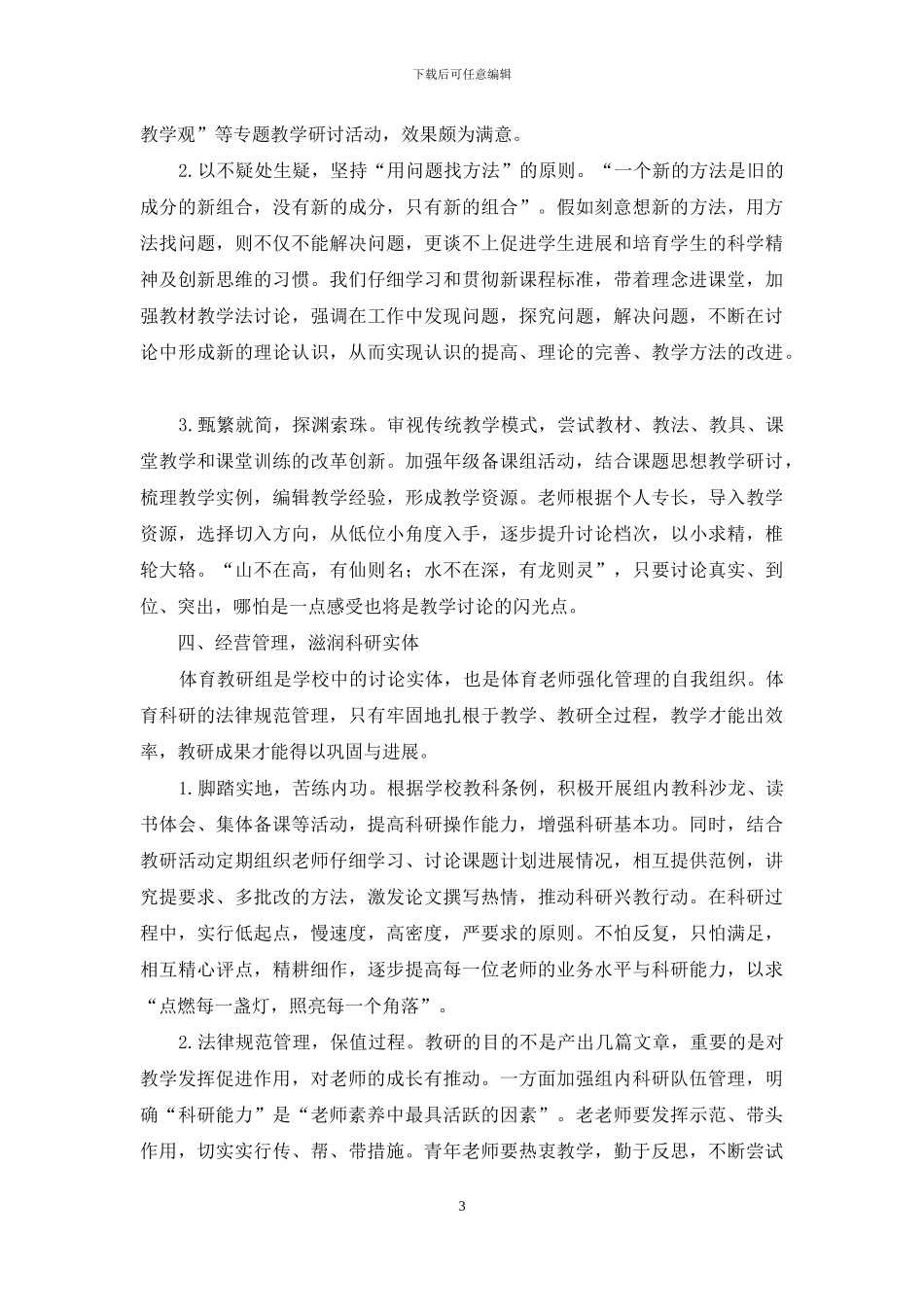 经营管理-绿化科研_第3页