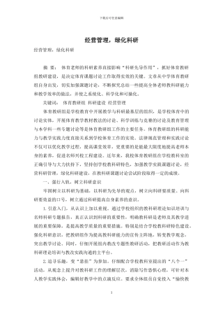 经营管理-绿化科研