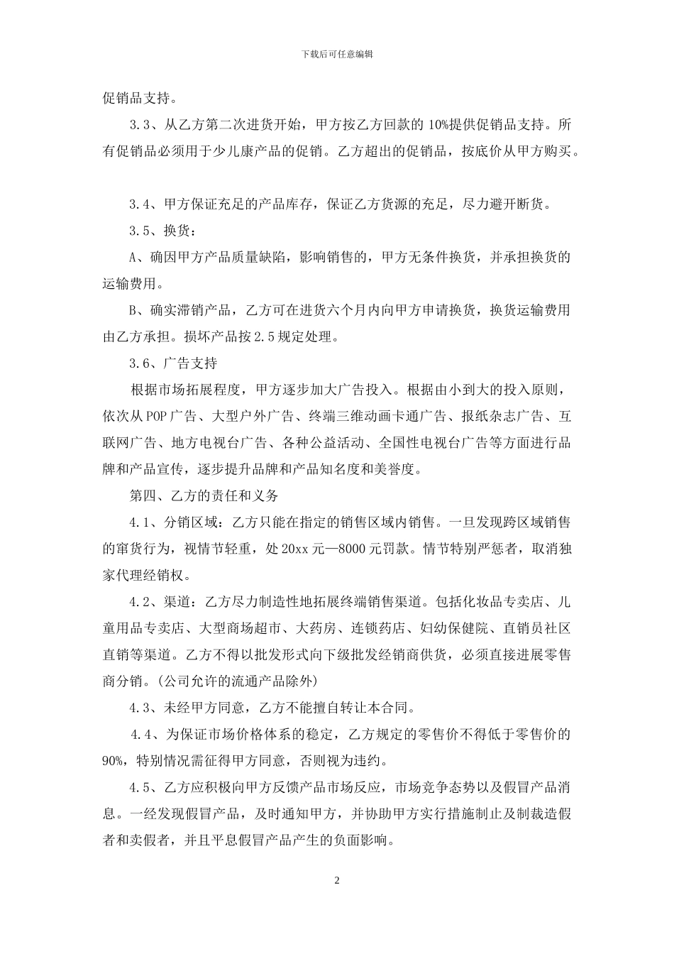 经销代理合同范本_第2页