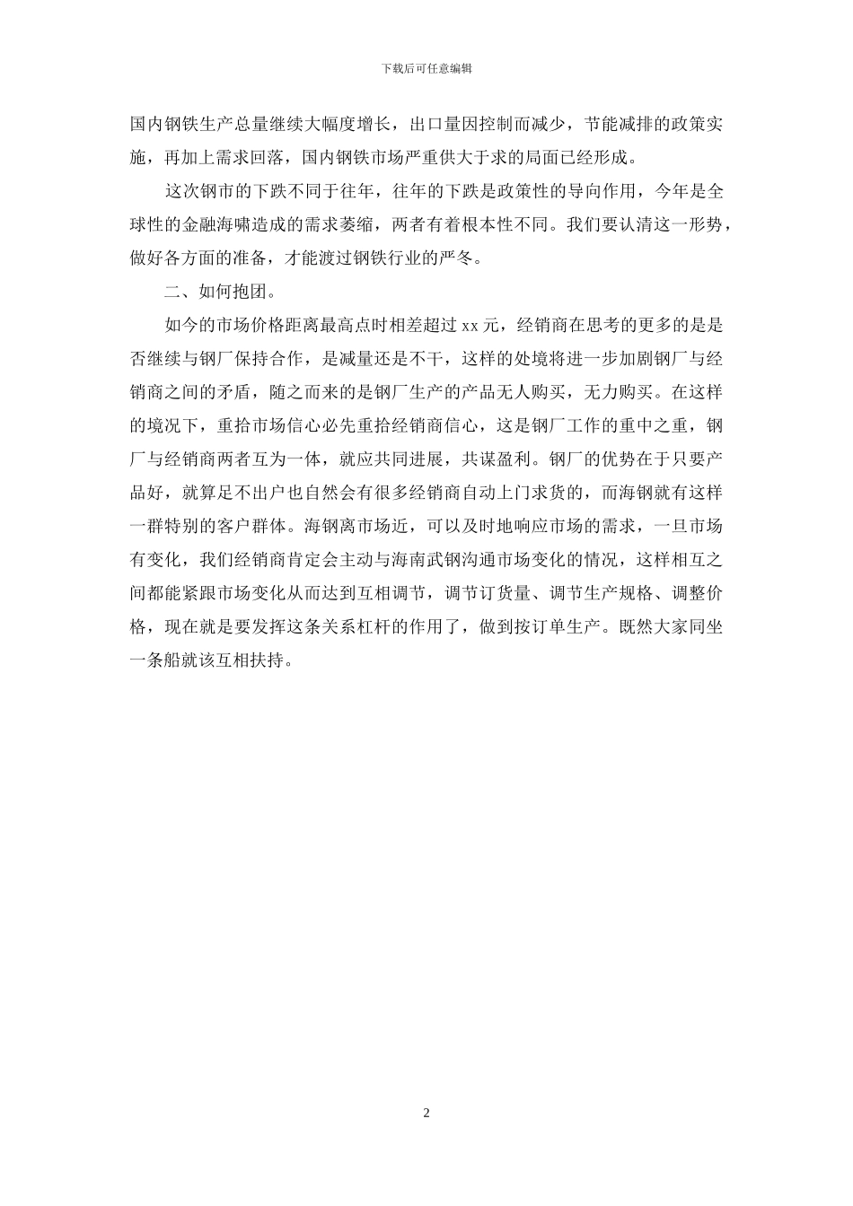 经销商代表最简短发言_第2页