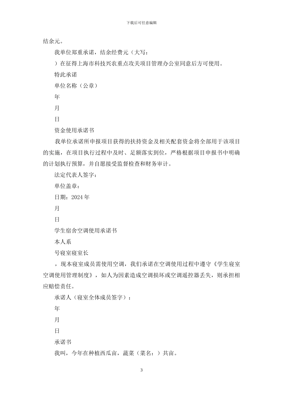 经费使用承诺书_第3页