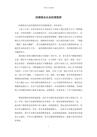 经销商会议总经理致辞