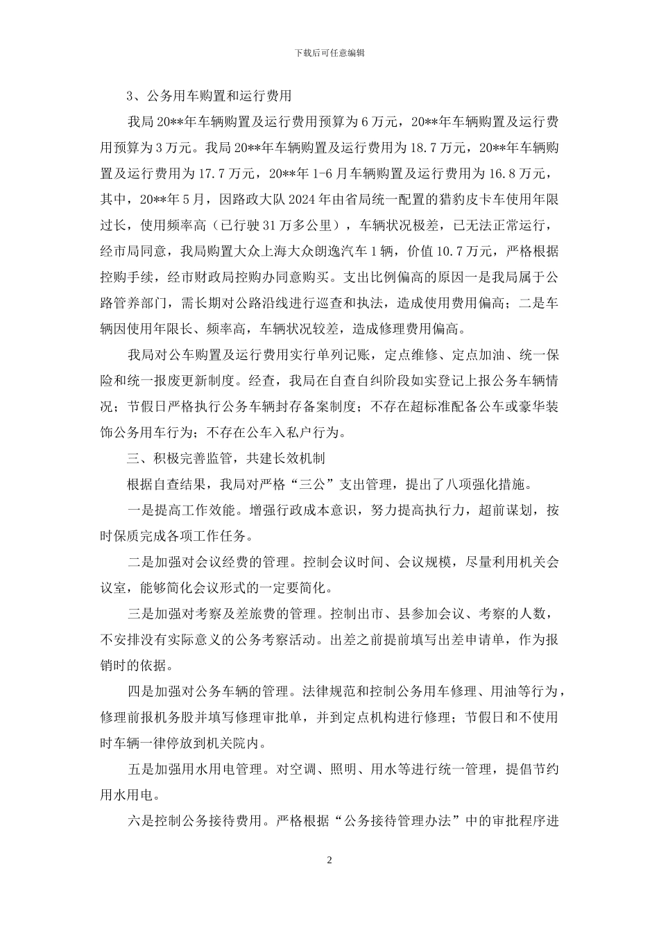 经费自查报告_第2页