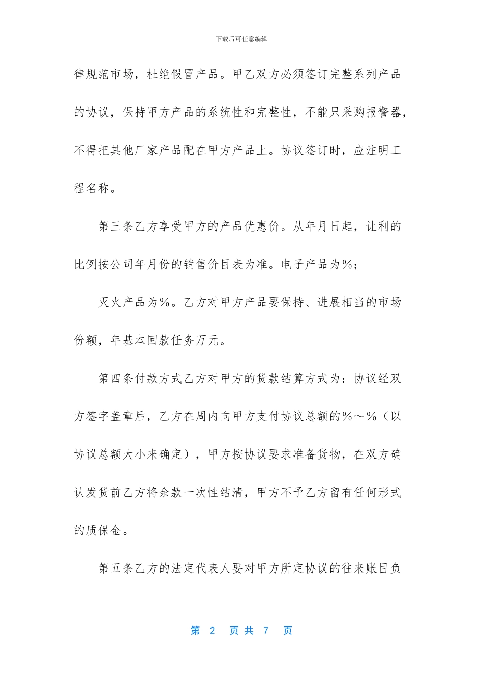 经销服务协议书-授权经销协议书_第2页