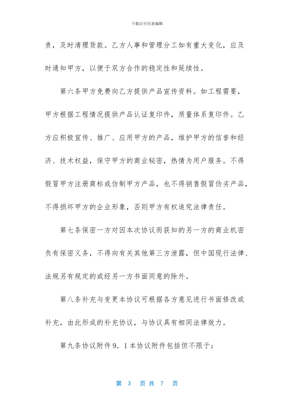 经销服务协议书-授权经销协议书_第3页