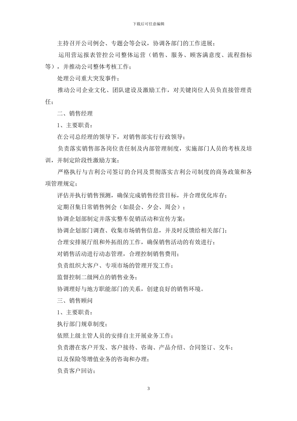经销商负责人岗位职责_第3页