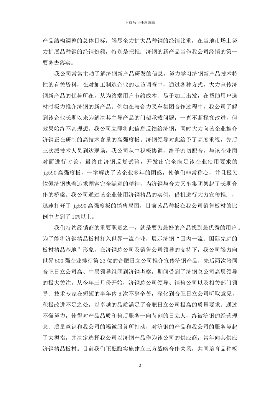 经销商大会发言稿_第2页