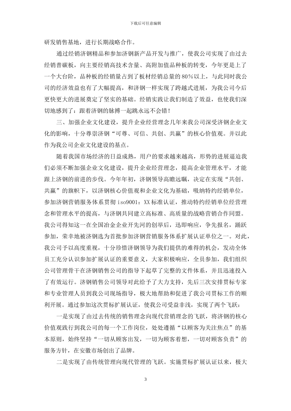 经销商大会发言稿_第3页