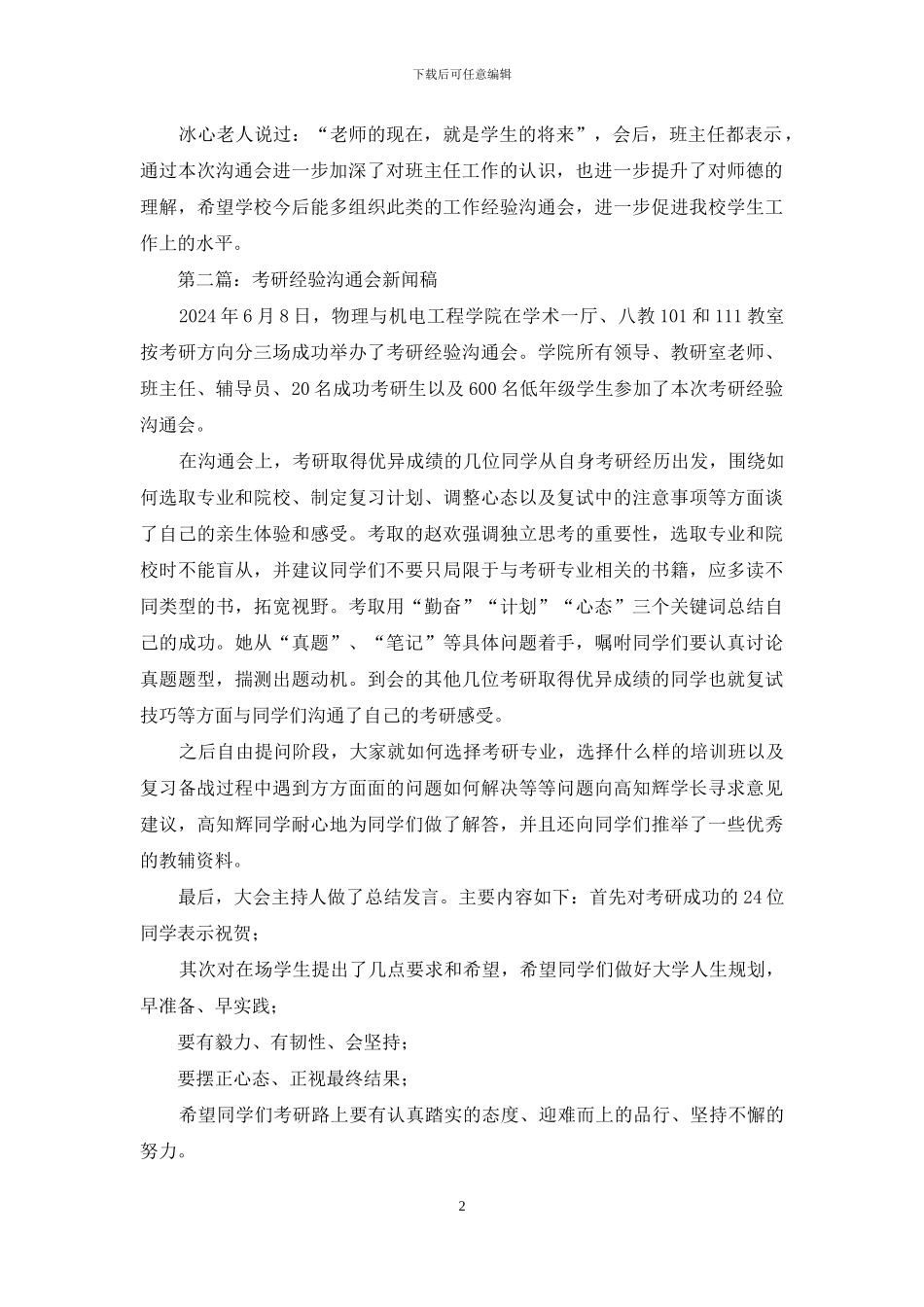 经验交流会新闻稿_第2页