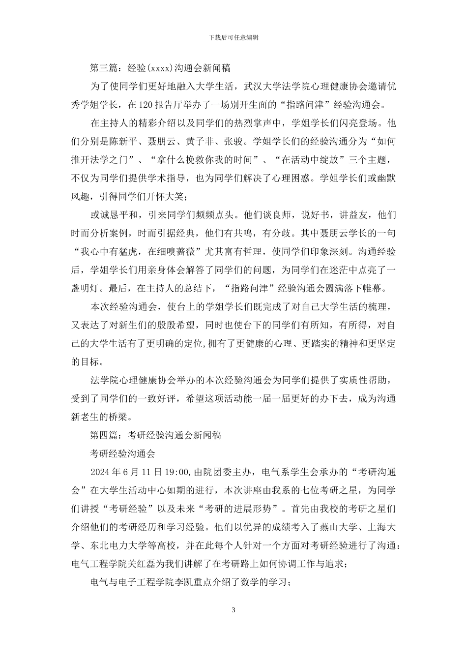 经验交流会新闻稿_第3页