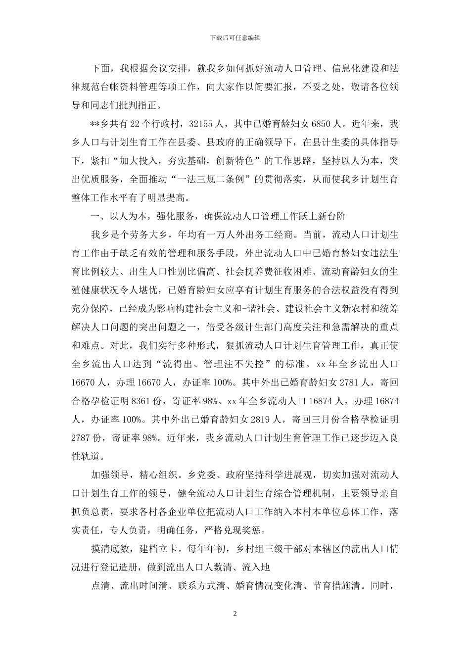 经验交流会领导发言_第2页