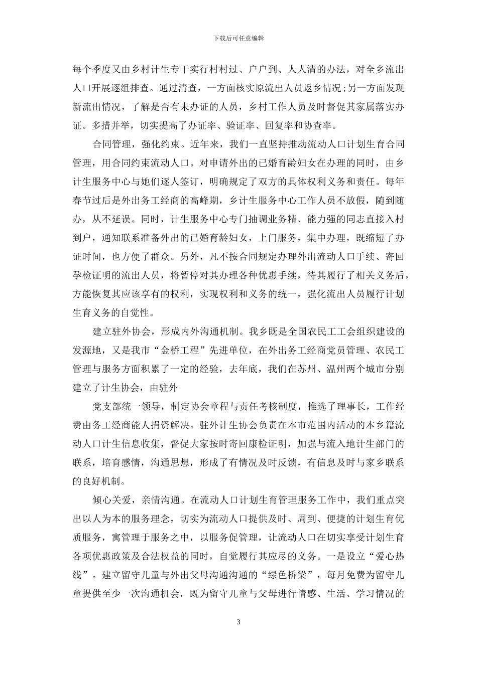 经验交流会领导发言_第3页