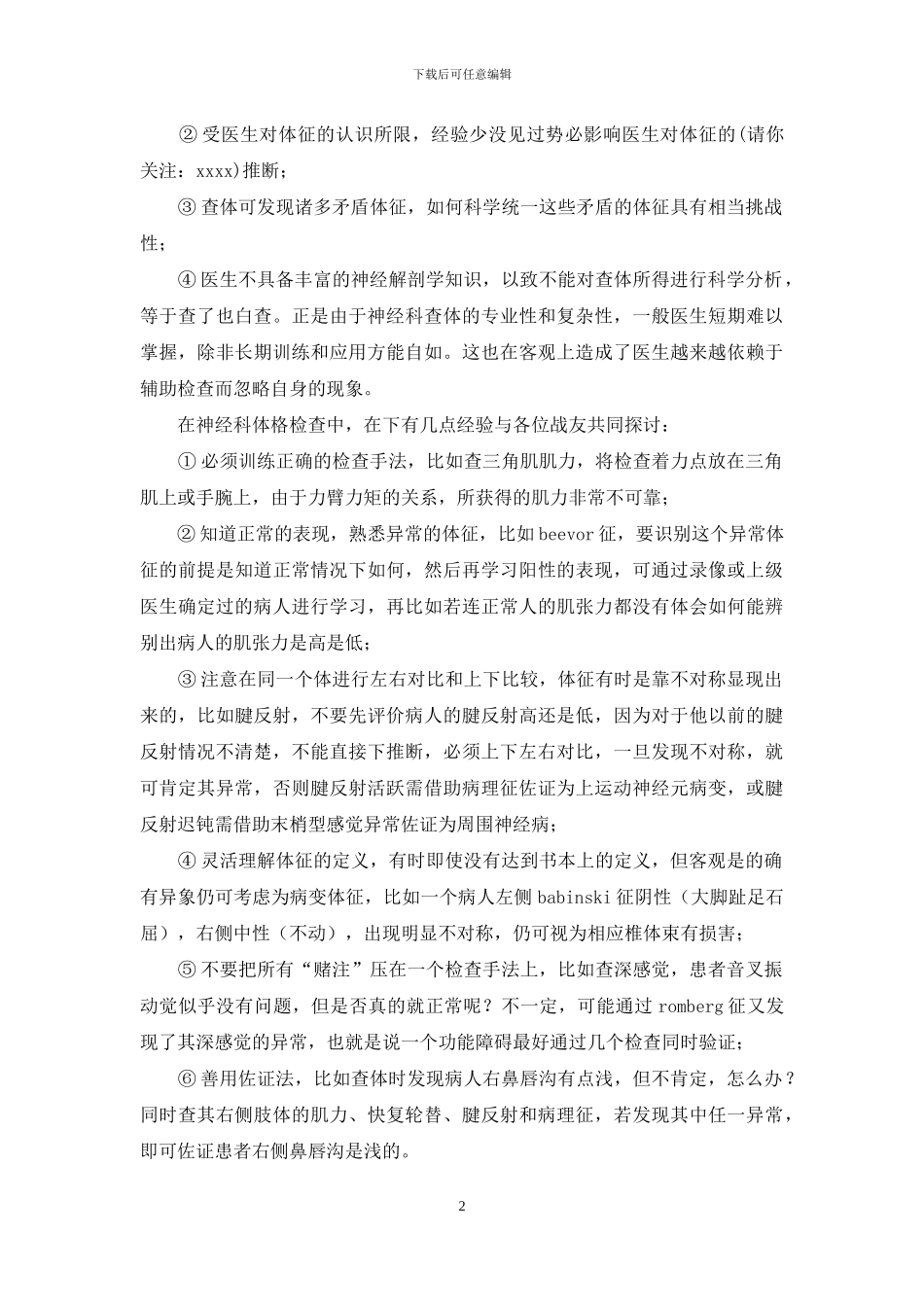 经验交流的重要性_第2页