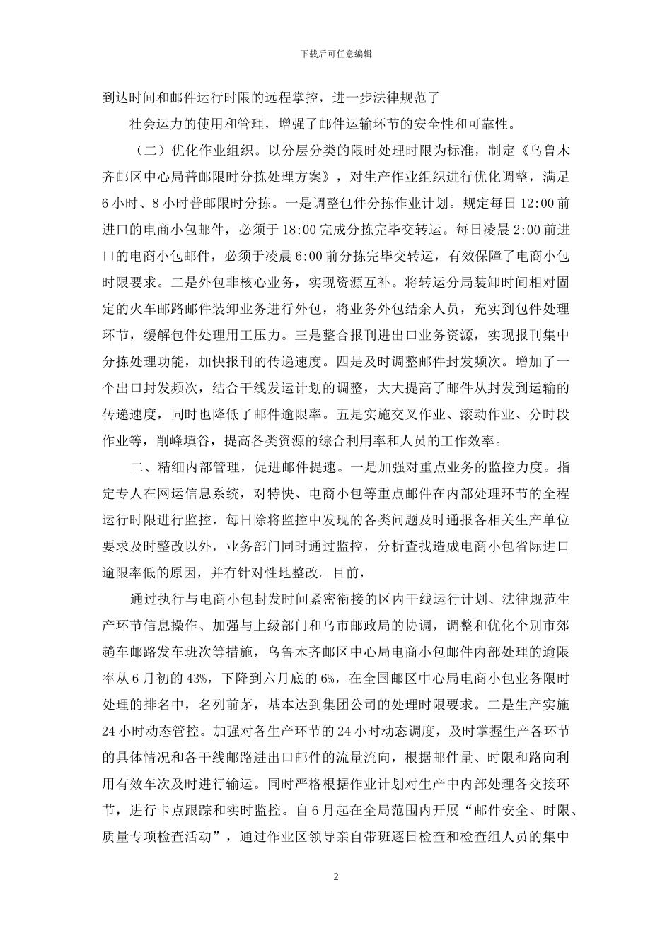 经验交流材料内容格式_第2页