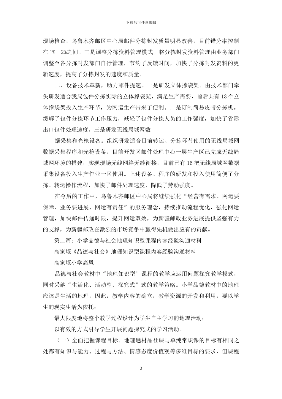 经验交流材料内容格式_第3页