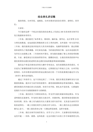 结业典礼讲话稿