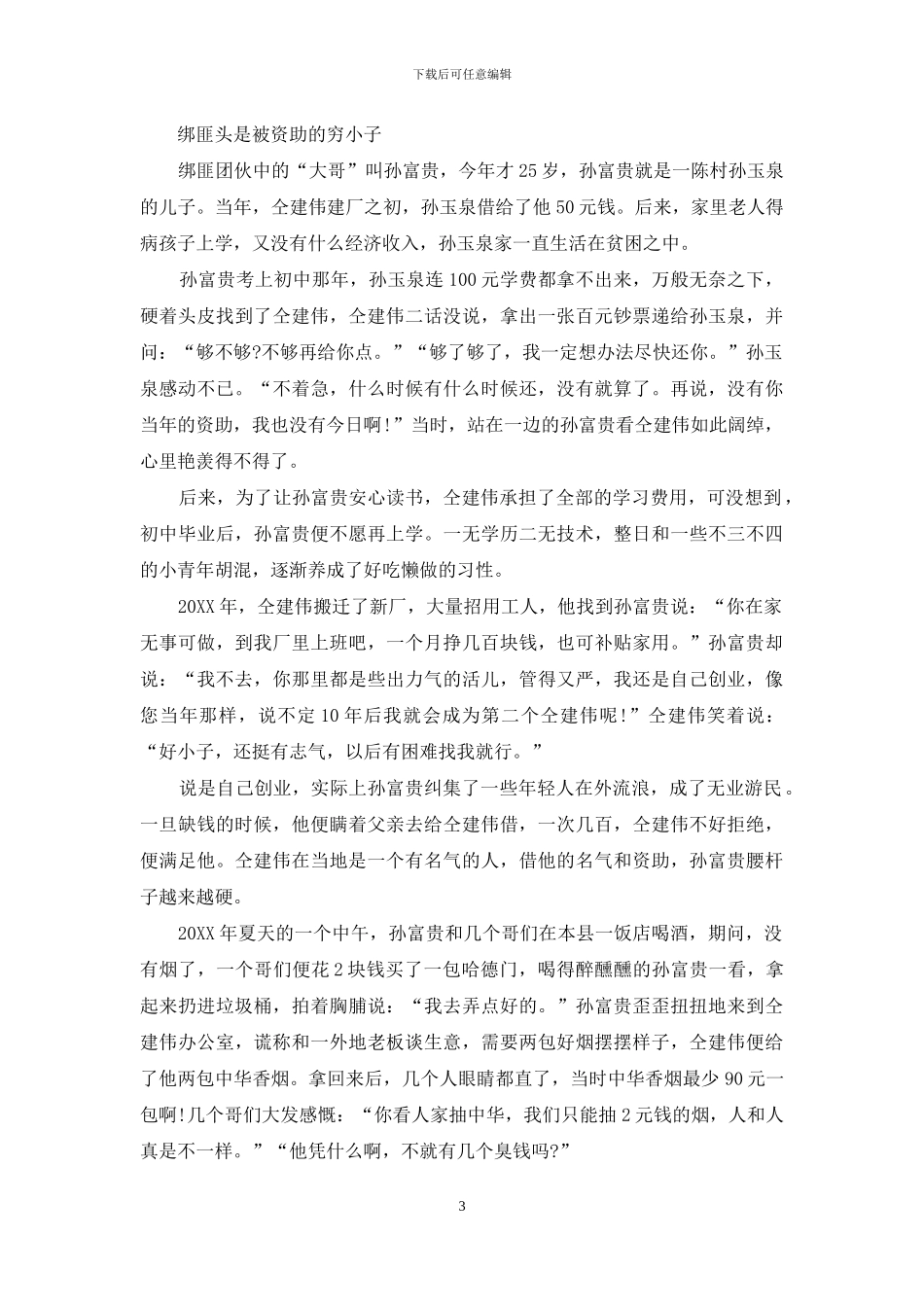 绑架恩人之女-黑夜中那个灵魂在不断战栗-灵魂黑夜_第3页