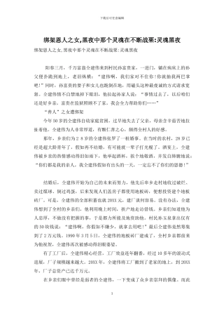 绑架恩人之女-黑夜中那个灵魂在不断战栗-灵魂黑夜