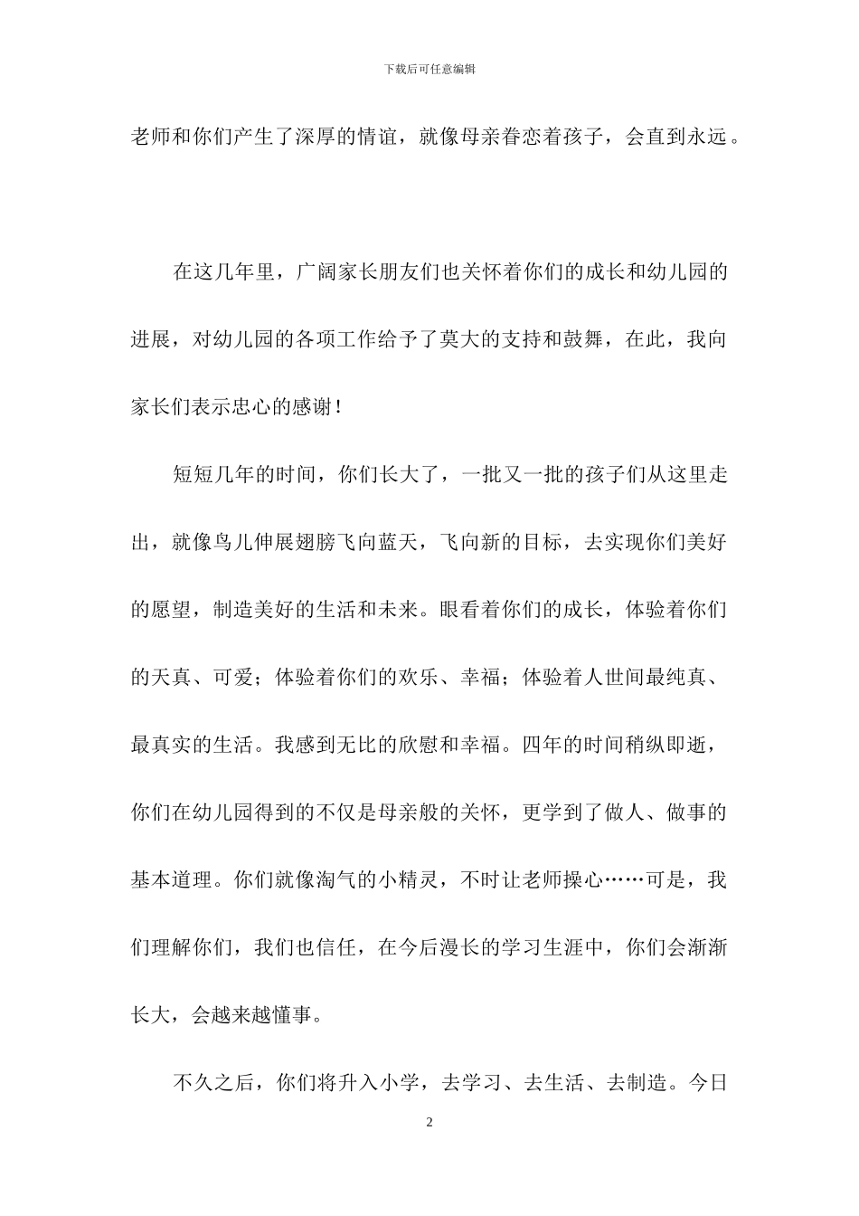 结业典礼上的讲话稿_第2页