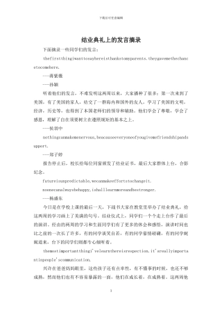 结业典礼上的发言摘录