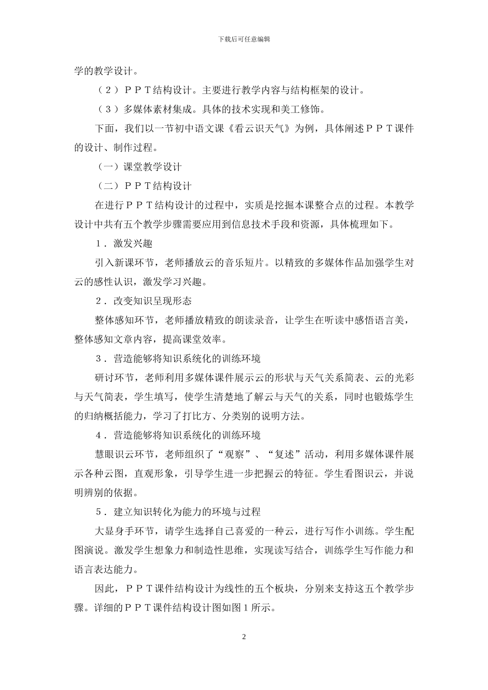 结合教学设计制作PPT课件_第2页