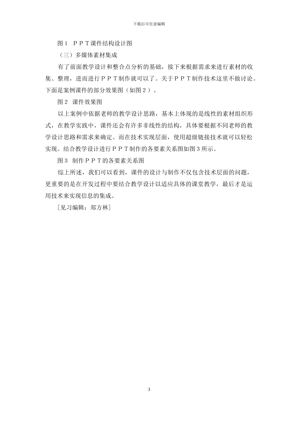 结合教学设计制作PPT课件_第3页
