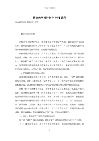 结合教学设计制作PPT课件