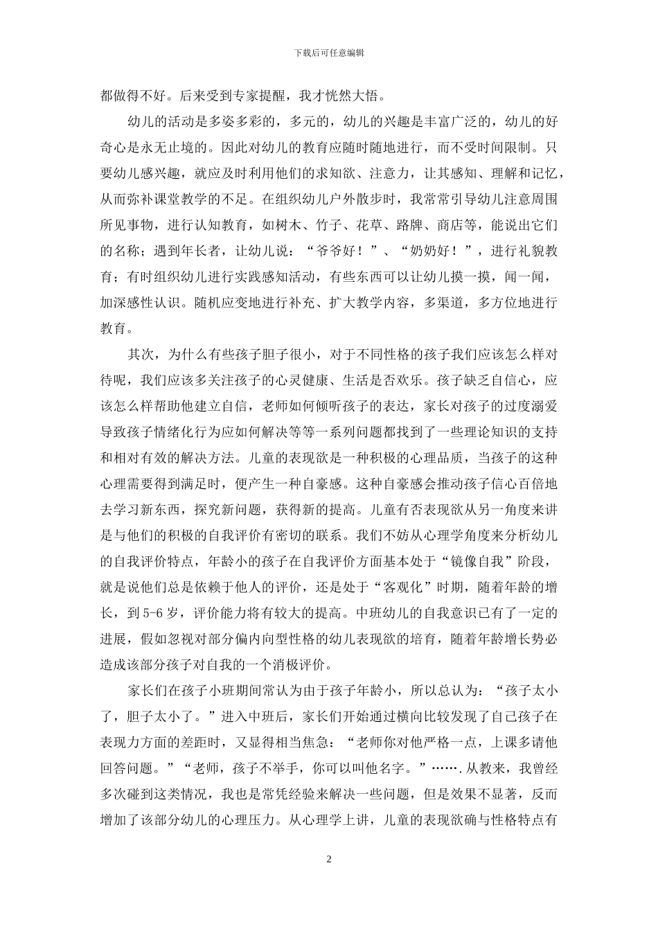 结合教育理论-浅谈幼儿教师教育经验_第2页