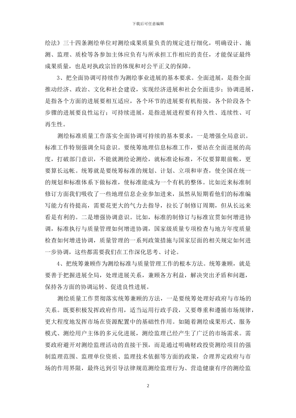 结合实际工作谈落实科学发展观_第2页