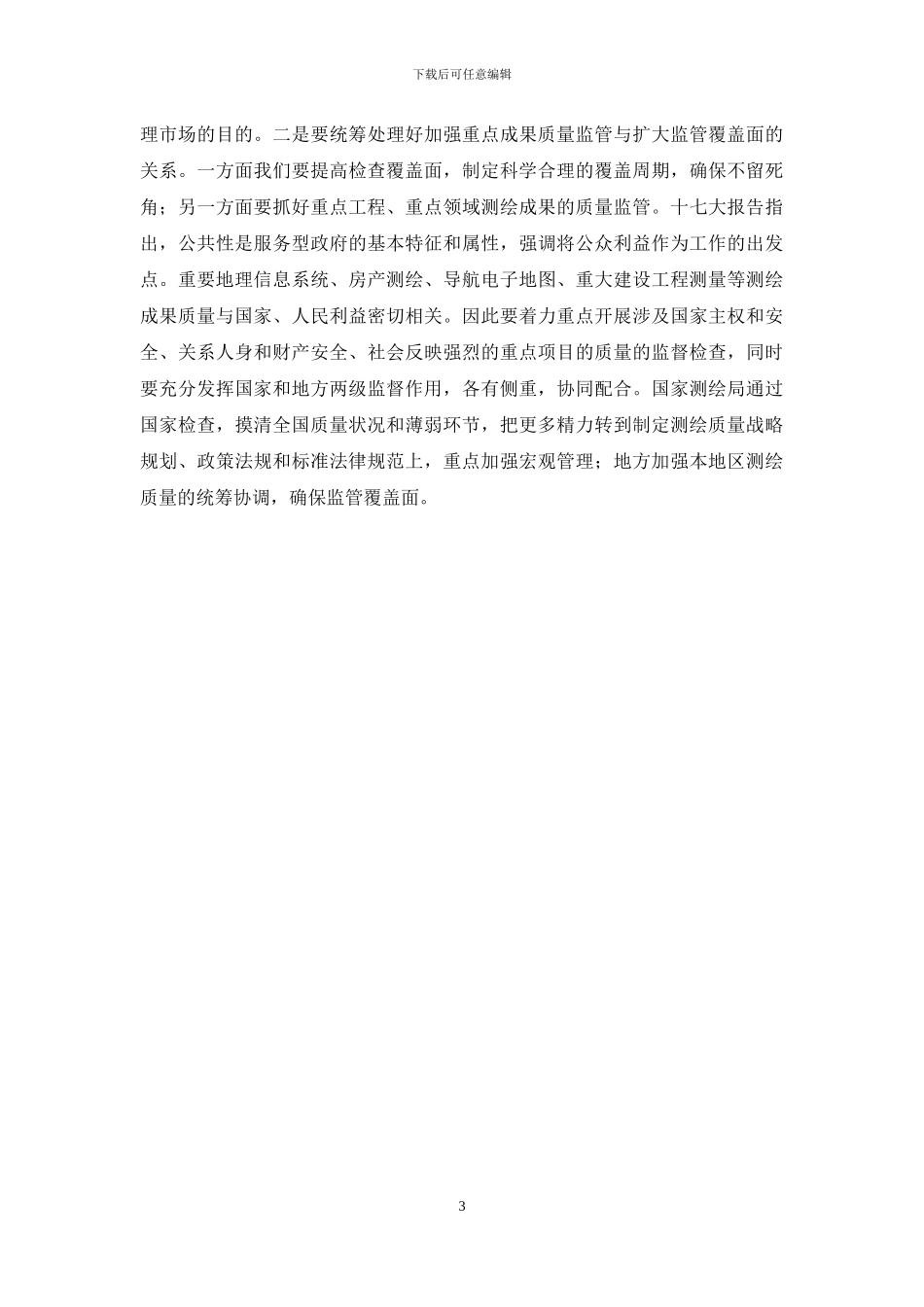 结合实际工作谈落实科学发展观_第3页