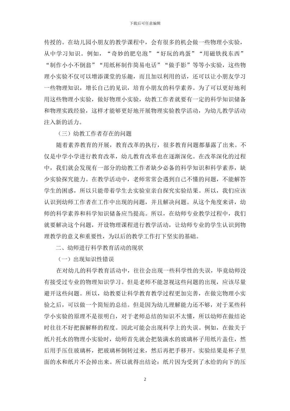 结合幼师教学实际优化物理课堂教学_第2页