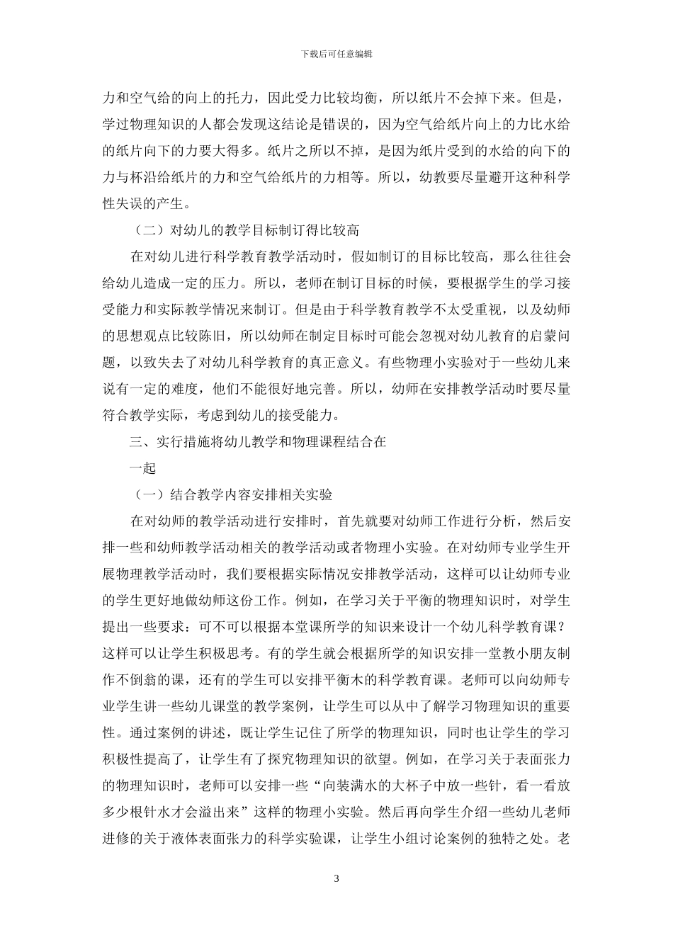 结合幼师教学实际优化物理课堂教学_第3页