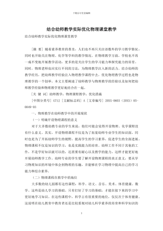 结合幼师教学实际优化物理课堂教学