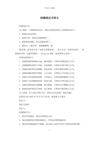结婚保证书范文