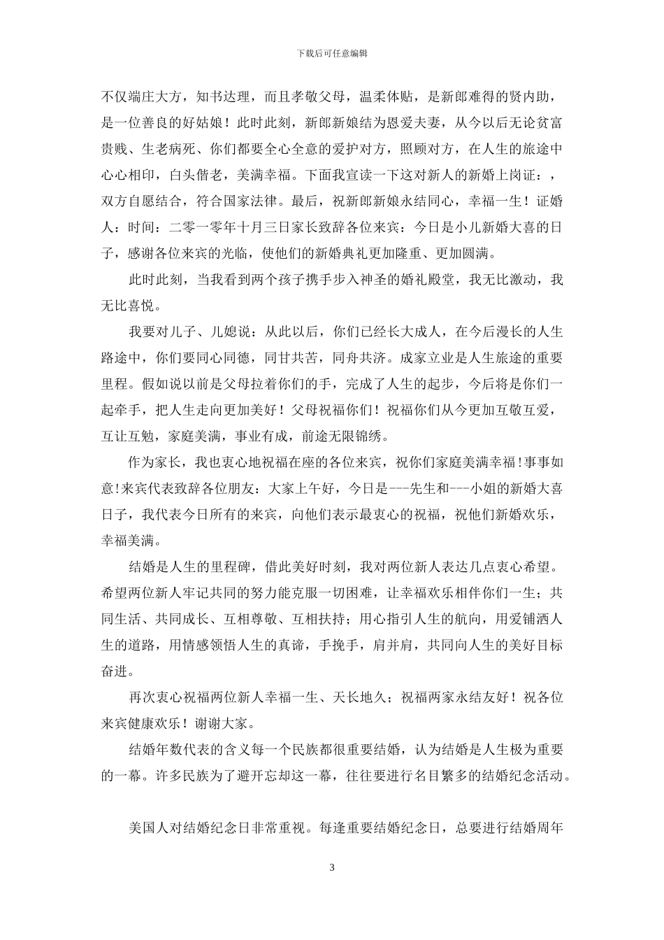 结婚代表发言_第3页