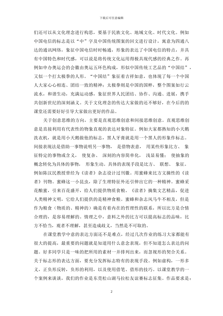结合课堂教学实例谈标志设计中形与意的表达_第2页