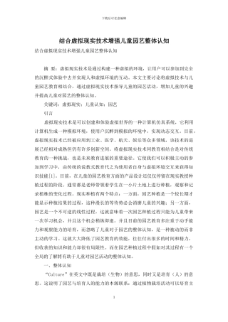 结合虚拟现实技术增强儿童园艺整体认知