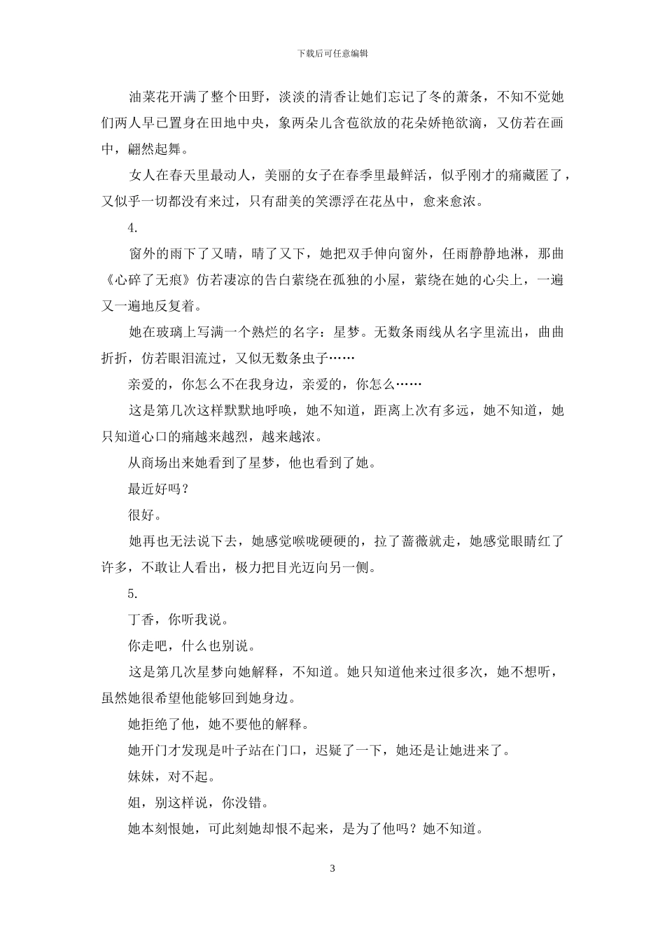 结婚怎么选好日子_第3页