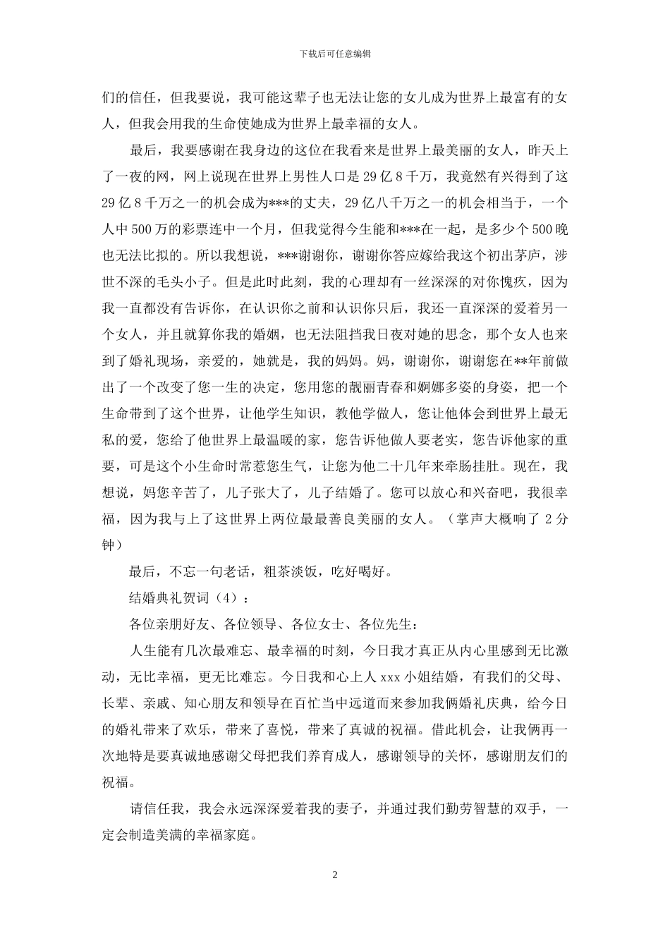 结婚典礼贺词_第2页