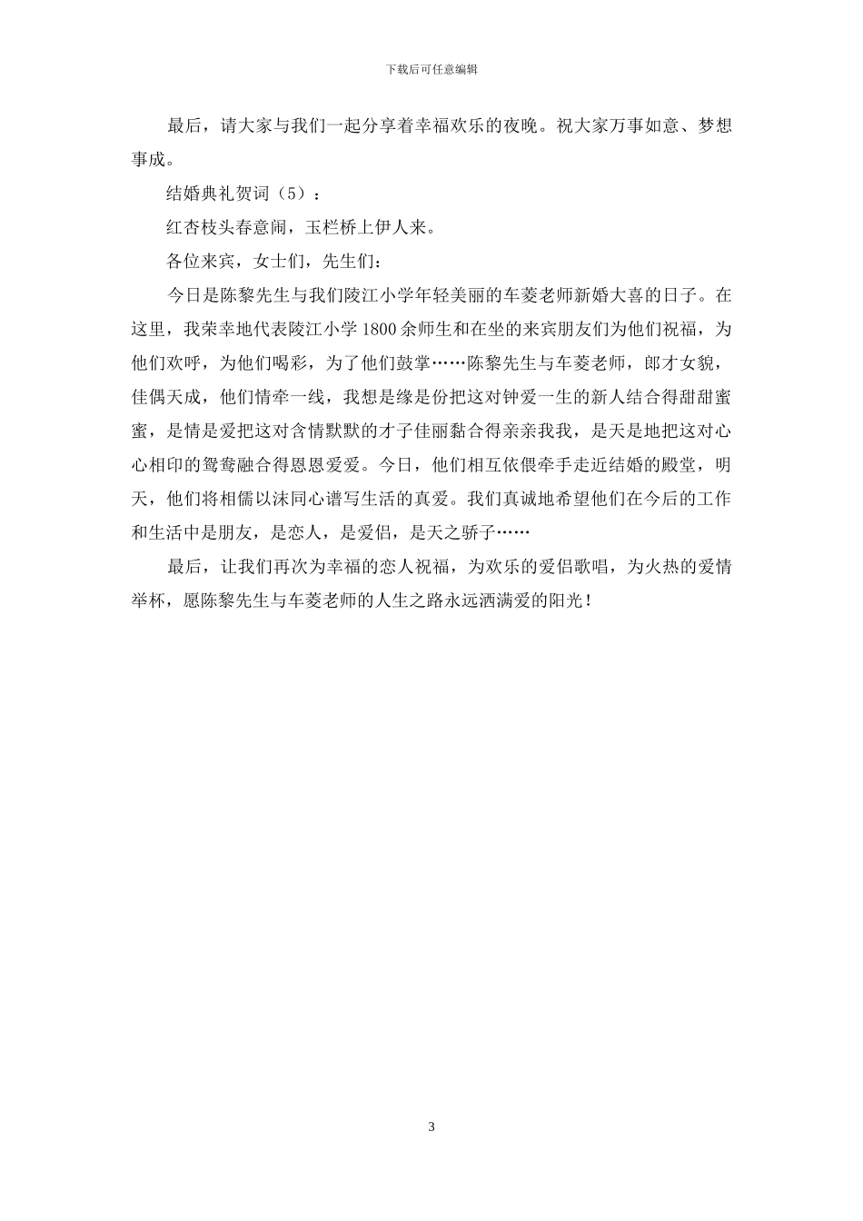 结婚典礼贺词_第3页