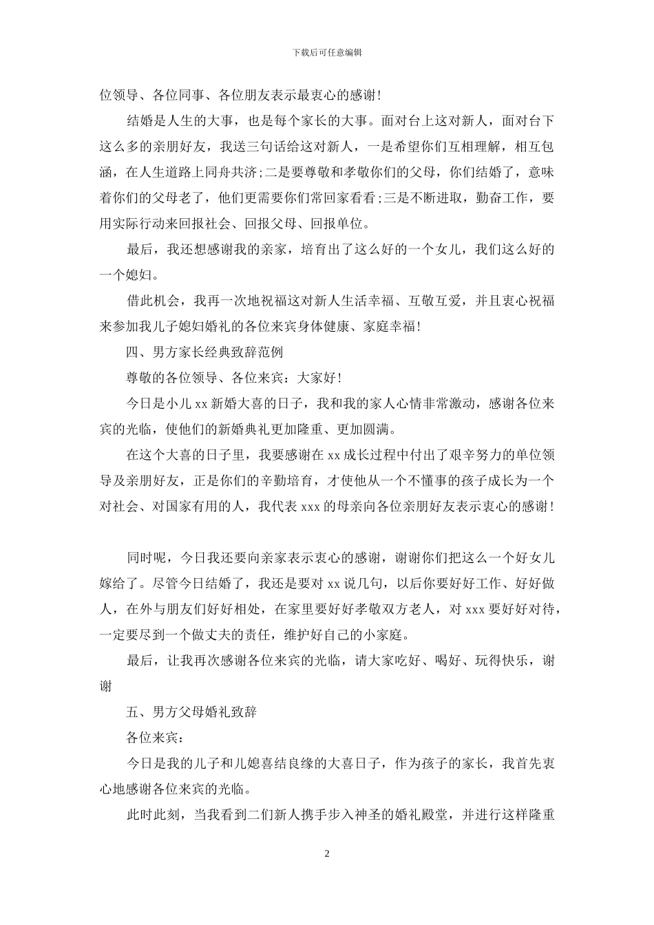 结婚庆典父母祝词_第2页