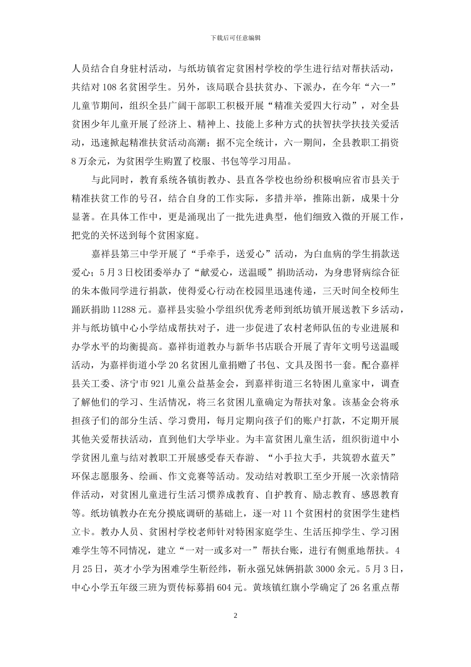 结对帮扶贫困学生倡议书_第2页