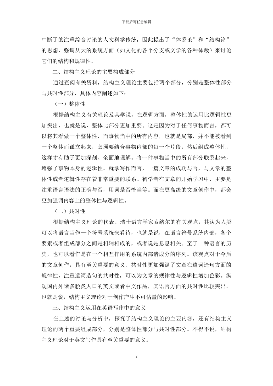 结构主义在英语写作中的运用_第2页